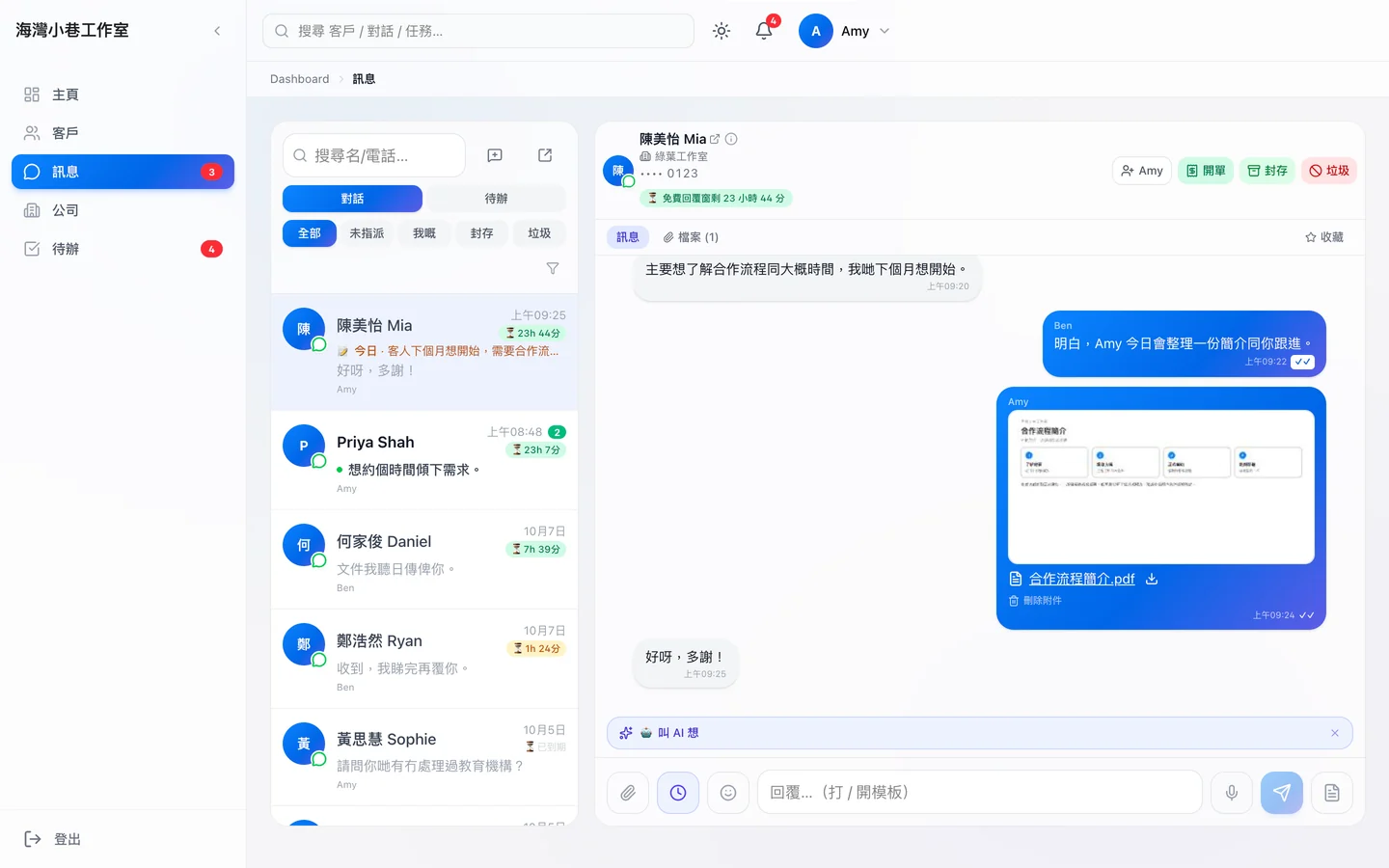 MEGIVO ONE 共用 WhatsApp 收件箱介面(示範資料)