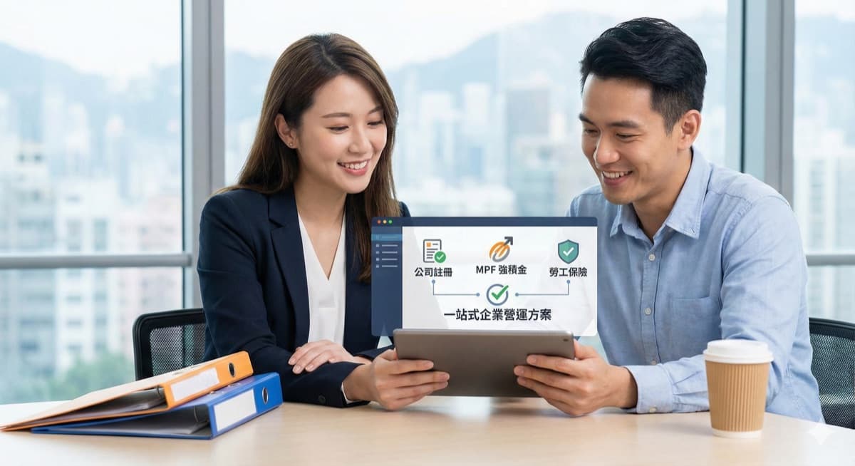 兩位專業人士喺手提電腦同平板電腦前傾談,畫面有一站式企業營運方案嘅圖示